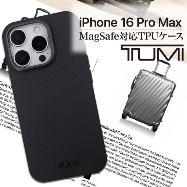 iPhone16ProMax ケース ブランド TUMI カーボン かっこいい おしゃれ