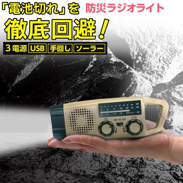 防災ラジオ 多機能 ベージュ 災害 地震 緊急 スマホ充電 スマホラジオ