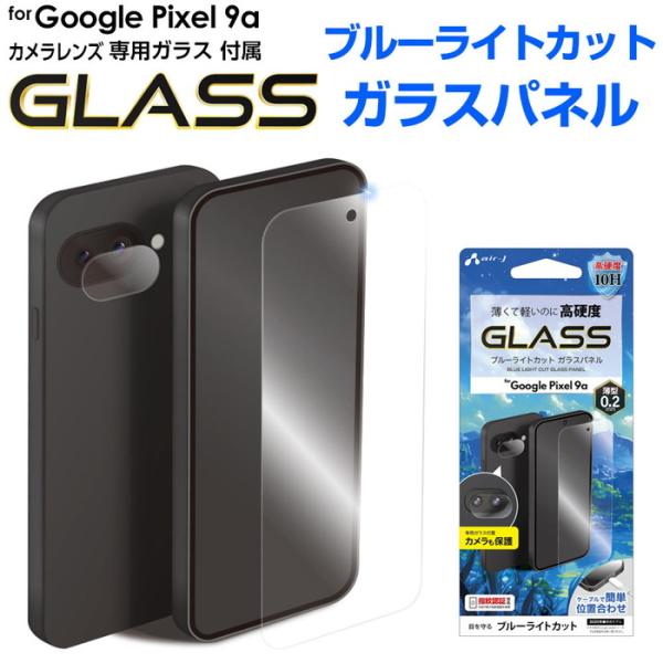 GooglePixel9a ガラスフィルム ブルーライトカット カメラレンズ保護