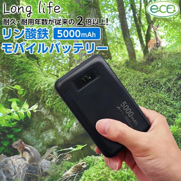 リン酸鉄 モバイルバッテリー 5000mAh ブラック 緊急充電 災害グッズ