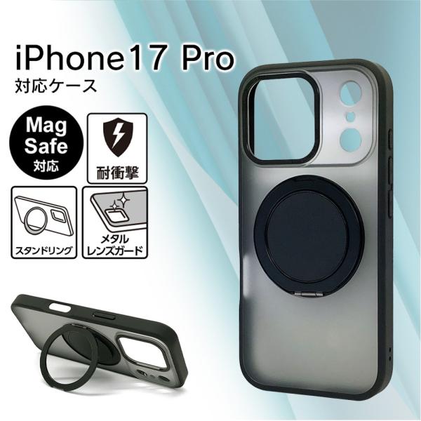 cacetify iPhone17promax グリッターブラックMagSafe iphone17pro ケース ブラック Magsafe対応 カチカチ回転リングスタンド