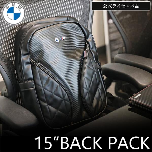 BMW バックパック リュック バッグ 正規 ライセンス製品 純正 15インチ 