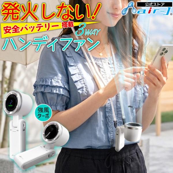 ハンディファン ミニ扇風機 ネックファン ストラップ 充電式 USB C 発火しにくい 安全性 ゲル状バッテリー 静か 軽量 ホワイト パワフル 耐久性 可動ヘッド