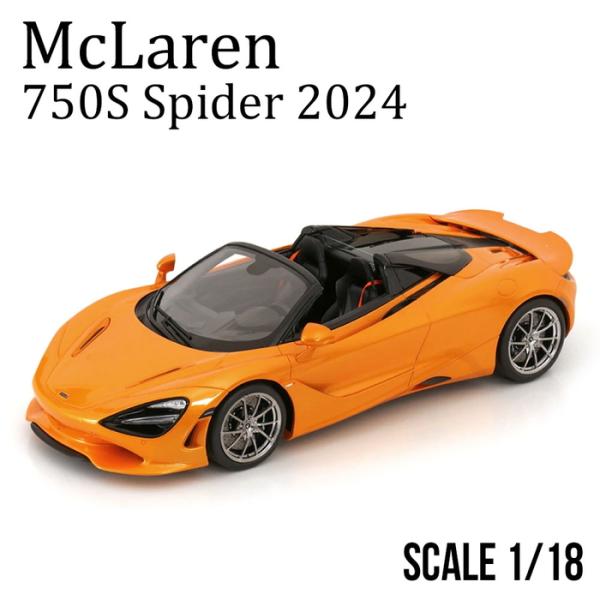 マクラーレン　車　ミニカー　オレンジ　スポーツカー　高級車　アメリカン雑貨　1/24スケール ミニカー 1/18 マクラーレン 750S スパイダー 2024 オレンジ : エアー