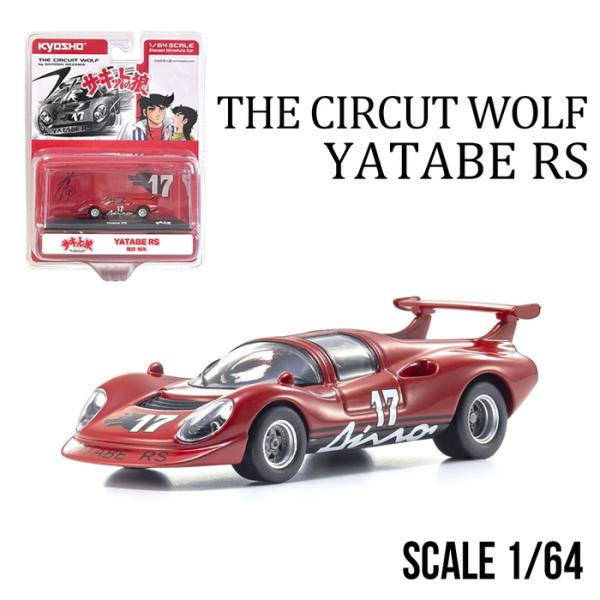 1/64 サーキットの狼 ヤタベ RS (風吹 裕矢) : エアージェイYahoo