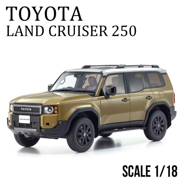 1/18 トヨタ ランドクルーザー 250 (サンド) : エアージェイYahoo