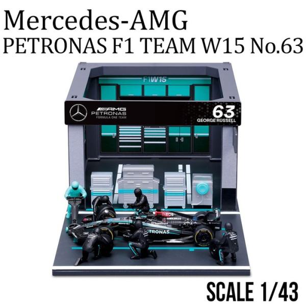 メルセデス AMG ミニカー 1/43 ジオラマ スポーツカー F1 W15 チーム