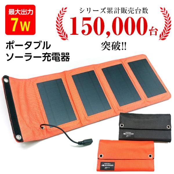 ソーラー充電器 iPhone USB 小型 ソーラーパネル モバイルバッテリー 車 7W スマホ 太陽光充電器 自動車 充電器 災害 防災グッズ 台風