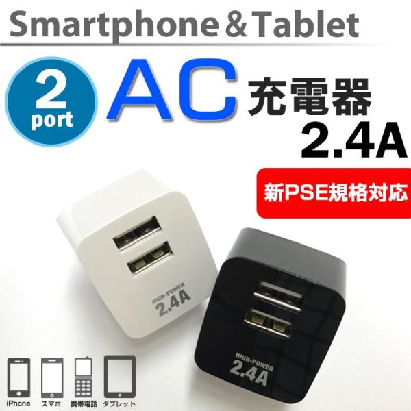 充電器 2台同時充電 2.4A USB 2ポート タブレット 同時充電 スマホ充電