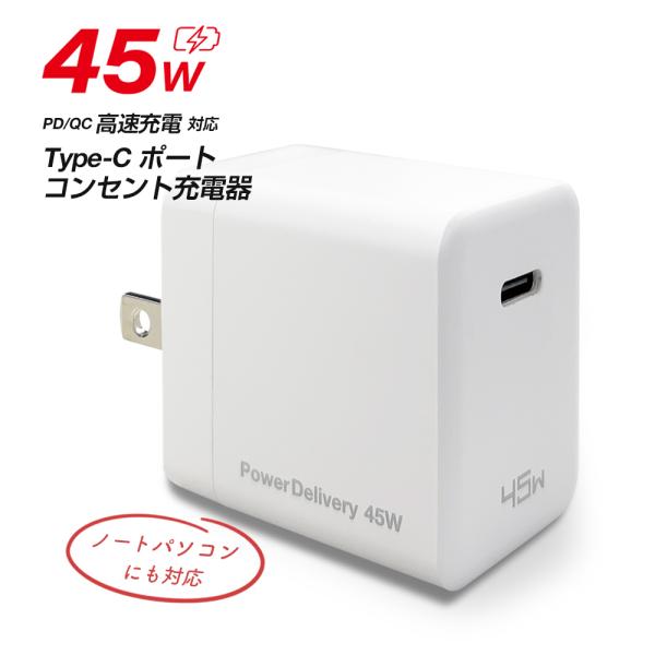 air-J（エアージェイ） 充電器 急速充電 タイプC 45W Type-C 高速充電