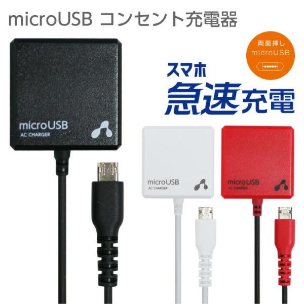 充電器 急速充電 ケーブル 1.5m リバーシブル コネクター MicroUSB