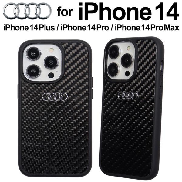 iPhone 14 ケース Audi アウディ iPhone14Plus iPhone14Pro iPhone14ProMax アイフォン プラス プロマックス カーボン iPhoneケース ハード 公式ライセンス品