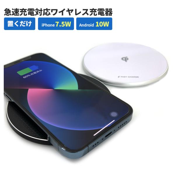 充電器 ワイヤレス充電器 iPhone Android 急速充電 薄型 ワイヤレス充電パッド Qi規格認定品 スリムワイヤレス充電器 7.5W 10W SHINee ワイヤレスチャージャー 充電器
