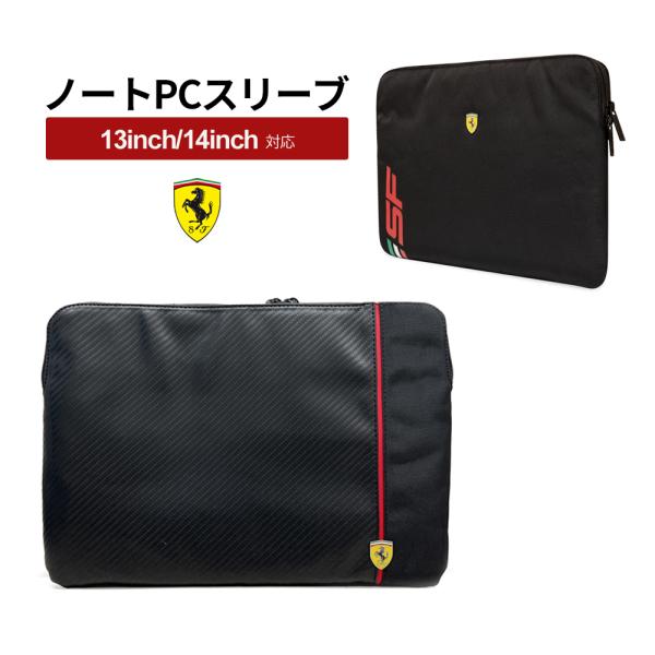 フェラーリ　ノートホルダー　希少 Ferrari ノートPC ケース フェラーリ 13インチ 14インチ対応 PC
