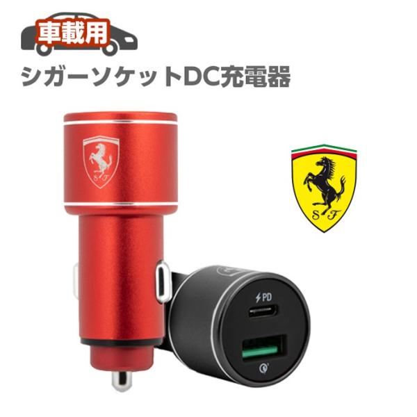 Ferrari 自動車充電器 Ferrari 充電器 車載 急速充電 フェラーリ 車載用 車載充電器
