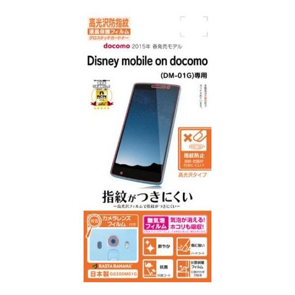 Disney Mobile On Docomo Dm 01g 液晶保護フィルム 光沢 防指紋 ディズニーモバイル G630dm01g G630dm01g エアージェイ Yahoo 店 通販 Yahoo ショッピング