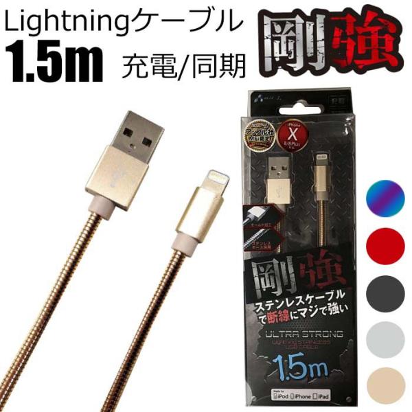 Apple認証 Iphone ケーブル 1 5m 剛強 ライトニングケーブル Iphone 同期 充電 Usbケーブル アイフォン 充電 Mfi認証 Lightningケーブル 6か月保証 Muj Gk150 エアージェイ Yahoo 店 通販 Yahoo ショッピング