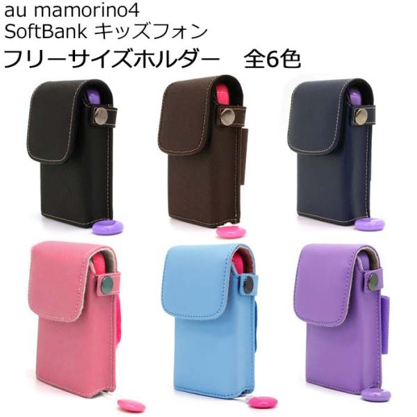 キッズ携帯 カバー Au Mamorino4の価格と最安値 おすすめ通販を激安で