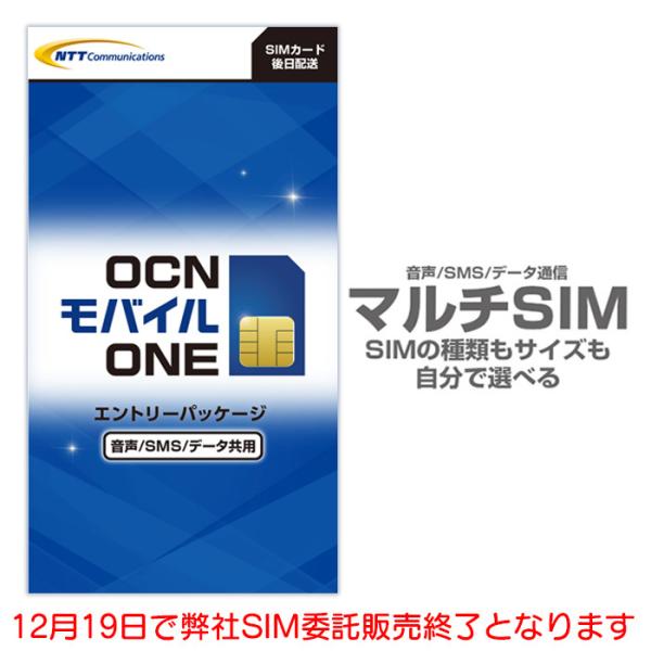 Ocnモバイルone 音声 Sms データ共用simカード マルチカード 格安シム シムフリー Mnp乗換可能 標準sim 携帯番号そのままでも使える メール便送料無料 Sim Ocn Multii2 エアージェイ Yahoo 店 通販 Yahoo ショッピング