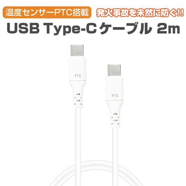 充電ケーブル タイプC 2m Type-C 高速充電 急速充電 USB 充電 ケーブル タブレット typec 長い 長め ロング アンドロイド スマホ充電 スマホ クイックチャージ