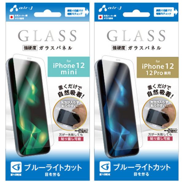 iPhone12mini ガラスフィルム iPhone12 iPhone12Pro 強硬度 ブルー