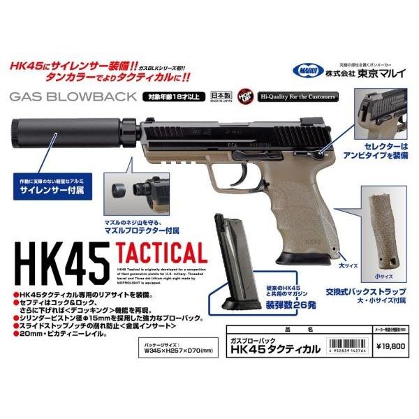 HK45タクティカル ガスガン 東京マルイ製 - お取り寄せ品 : jan