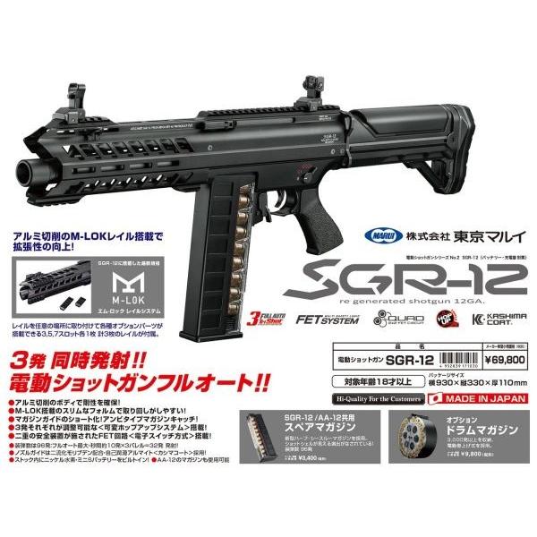 東京マルイ SGR-12 | nate-hospital.com