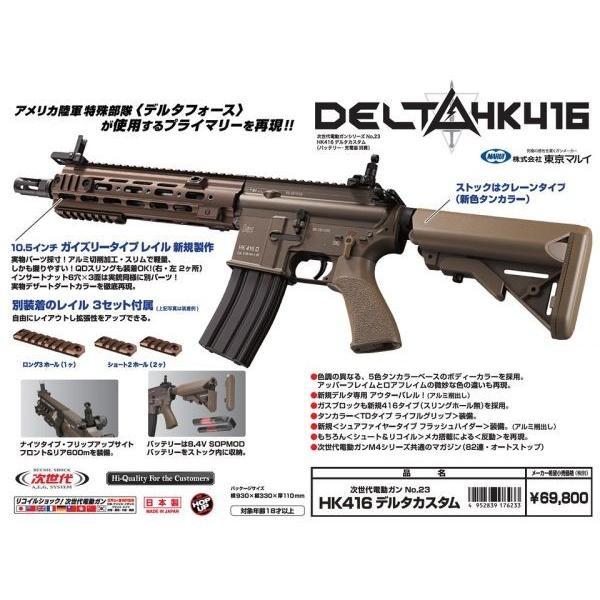 HK416D DELTAカスタム 次世代電動ガン 東京マルイ製 - お HK416D DELTAカスタム 次世代電動ガン 東京マルイ製 - お