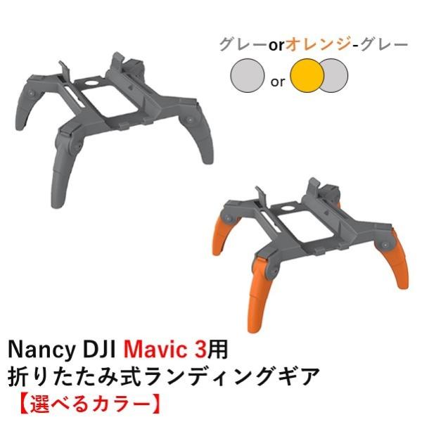 Nancy DJI Mavic 3�p �܂肽���ݎ������f�B���O�M�A�y�I�ׂ�J���[�z