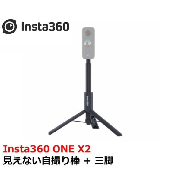 Insta360 見えない自撮り棒 三脚（RS1インチ360度版は除く） - 通販