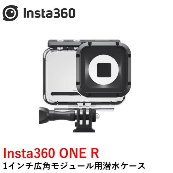 Insta360 ONE R 1インチ広角モジュール用潜水ケース 17471国内