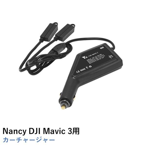 Nancy DJI Mavic 3�p �J�[�`���[�W���[ �V�K�[�\�P�b�g