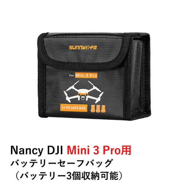 Nancy DJI Mini 3 Pro用 バッテリーセーフバッグ（バッテリー3個収納可能）