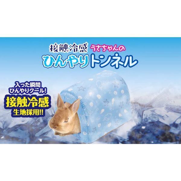 数量限定!特売 接触冷感 うさちゃんのひんやりマット S ML-170 マルカン うさぎ チンチラ フェレット モルモット ペット 小動物 夏 暑さ 対策 接触冷感 うさちゃんのひんやりトンネル