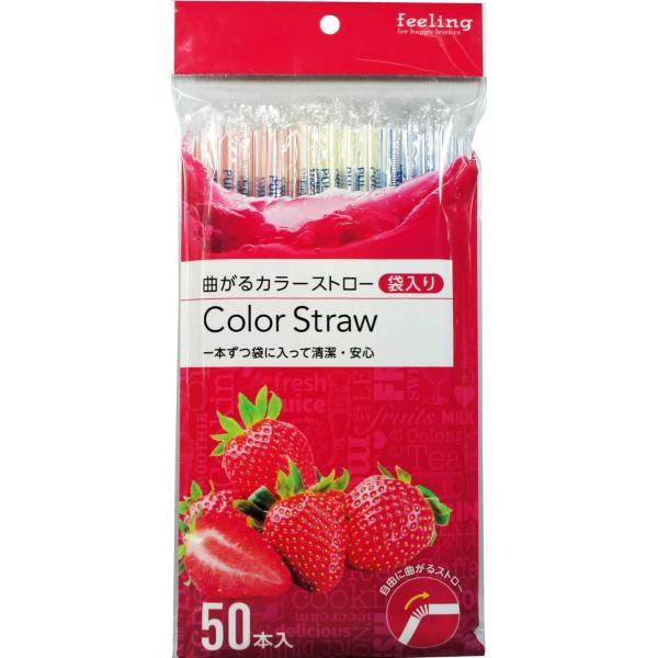 他サイト： 曲がるカラーストロー 50本入り (ストロー) tw 自由に曲がるストロー！の商品画像