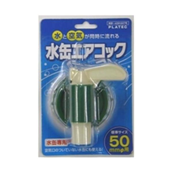 他サイト： 水缶エアコック BUB-03  tw レジャー用品 クーラー・ウォーターキャリー ポリタンク小物の商品画像