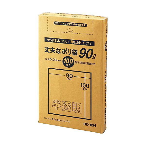 他サイト： 丈夫な厚口 ポリ袋 90L 半透明 100枚 HD-894 tw 箱入り 厚手 90リットル 破れにくい ごみ袋 シャカシャカの商品画像
