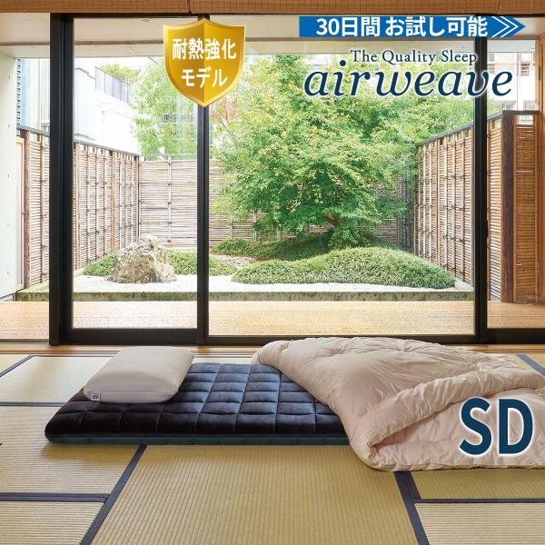 airweave【美品】エアウィーヴ　四季布団　和匠　セミダブル エアウィーヴ 四季布団 和匠 二重奏 セミダブル 高反発 厚さ約