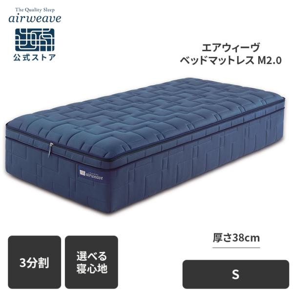 新品未使用!!エアウィーブ シングル エアウィーヴ（airweave） ベットマットレス M2.0 シングル