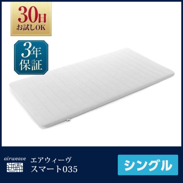 エアウィーブ スマート035 ダブル | www.jarussi.com.br
