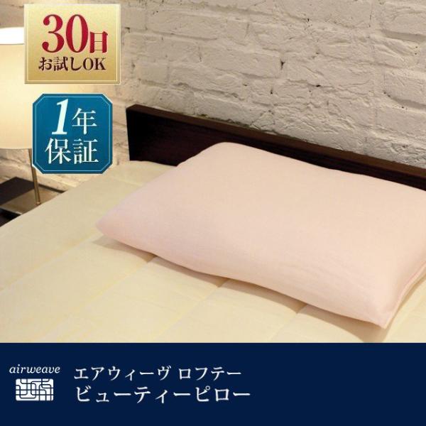 枕 ピロー 洗える 肩こり エアウィーヴ ロフテー ビューティーピロー ストレートネック 高さ調整可能 2 1 エアウィーヴ Yahoo 店 通販 Yahoo ショッピング