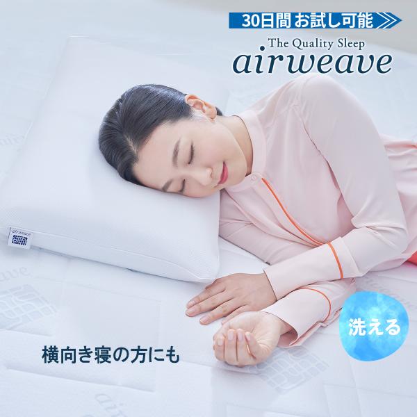 エアウィーヴ ピロー S-LINE 枕 まくら 洗える 肩こり 高さ調整 エアウィーヴ ピロー S-LINE 枕 まくら 洗える 肩こり 高さ調整