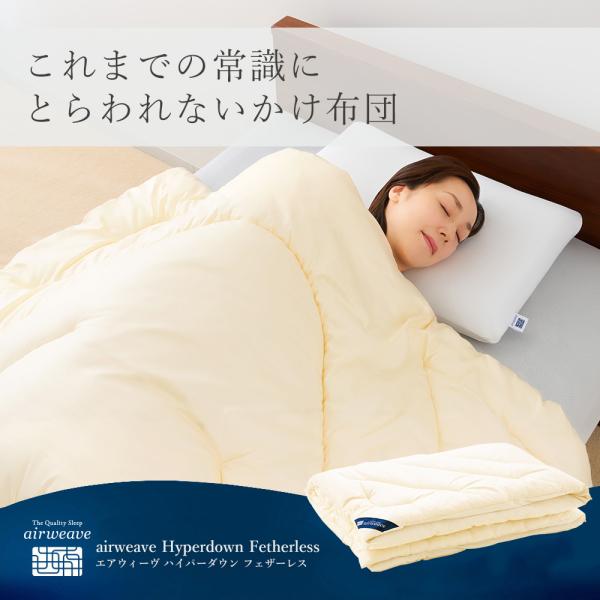 エアウィーヴ 掛け布団 ダブル ハイパーダウン コンフォート 薄かけ布団 春夏 Amazon.co.jp: エアウィーヴ(airweave) 掛け布団 ダブル