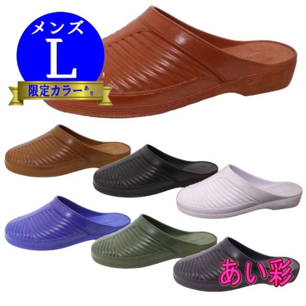 ゴムサンダル メンズ 360型 Lサイズ 防寒 前かぶり 便所サンダル