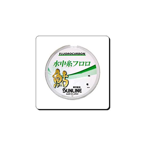 0.4号 50m 鮎 水中糸 フロロカーボン サンライン 日本製 正規品 送料