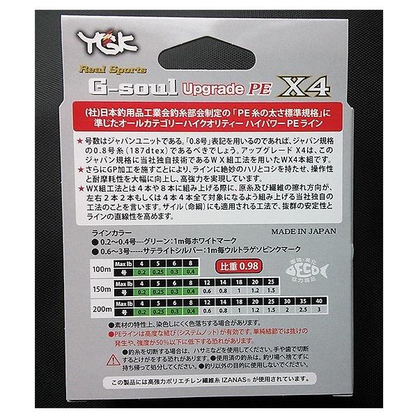 よつあみ Ygk G Soul X4 Upgrade 150ｍ 0 2号 4lb アップグレード Buyee Buyee 日本の通販商品 オークションの入札サポート 購入サポートサービス