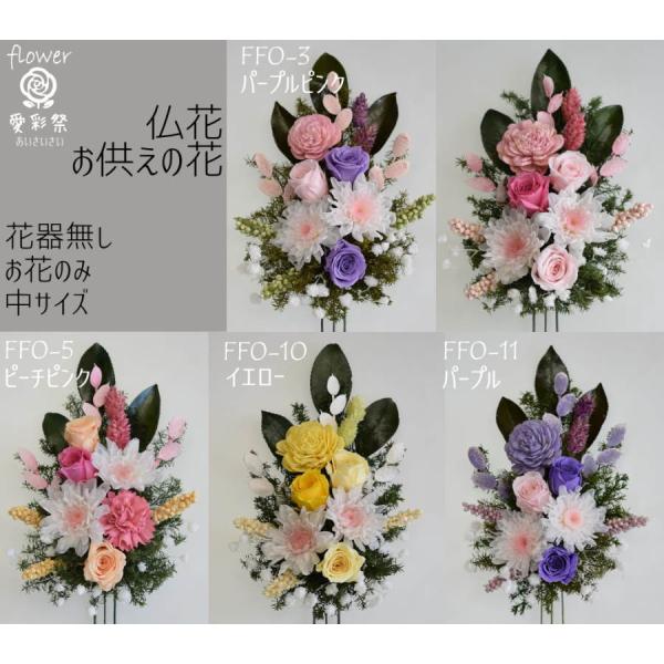 仏花 プリザーブドフラワー お花のみ花器無し 中サイズ 菊 バラ 