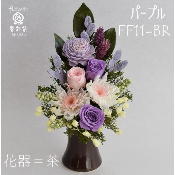 ●高さ20cm　幅12cm　奥行き9cm●白菊をメインに紫系の仏花です。　紫とピンクのバラと紫色のソーラーフラワーの組み合わせ、プリザーブドフラワーです。（ことね菊・バラ・ソーラーフラワー・ポアプランツ・カスミソウ・フィビキア・サカキ）●花...