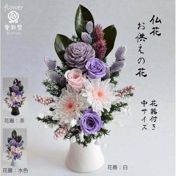 プリザーブドフラワー 仏花 花器付 白菊 紫色のバラ パープル お供え