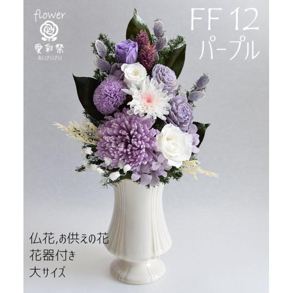 ●高さ30cm　最大幅16cm　奥行き10cm（画像でご確認ください。）●紫色の和菊とポンポン菊、白いことね菊とバラの仏花、花器付き、大きいサイズです。　落ち着いた白と紫の色合い、プリザーブドフラワーです。（和菊・ポンポン菊・ことね菊・バラ...